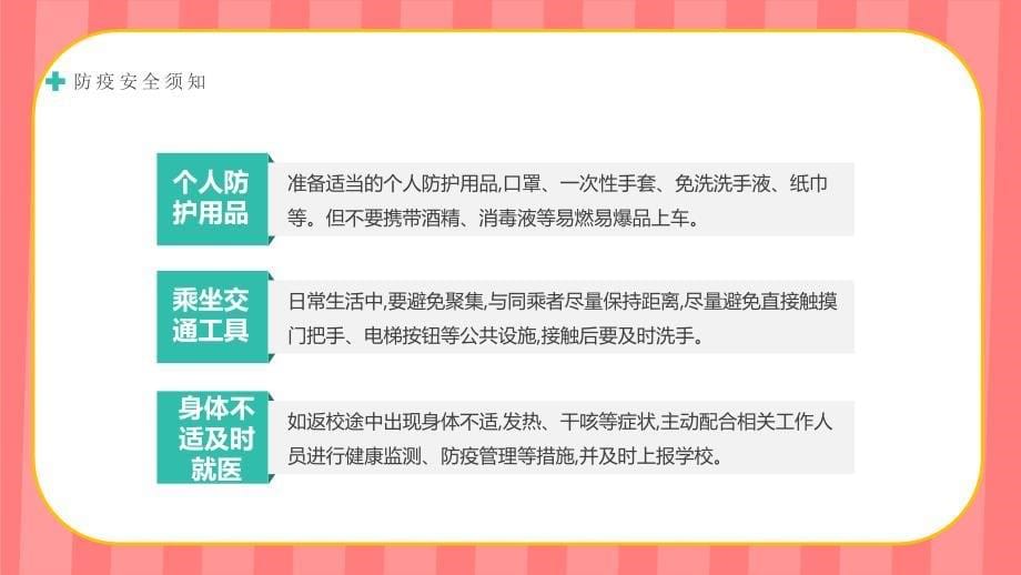 主题班会 校园防疫安全教育_第5页