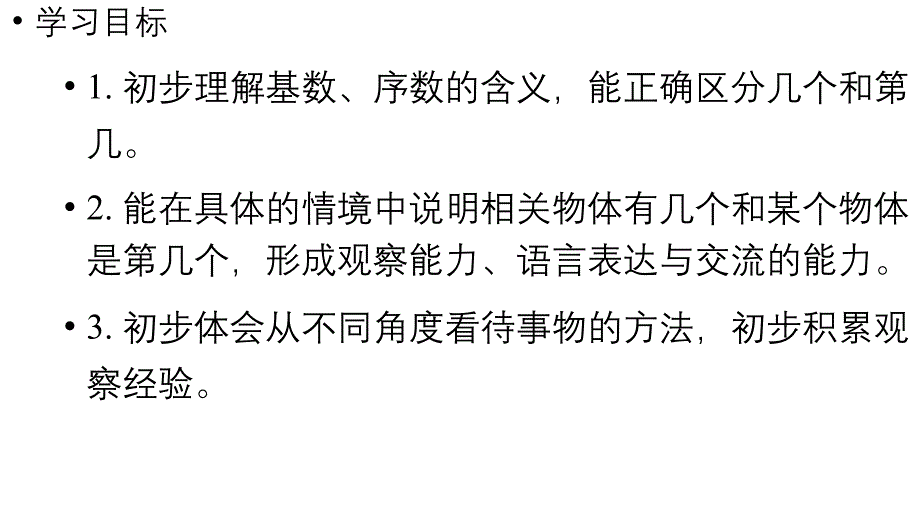 小学数学新人教版一年级上册第一单元1~5的认识第3课时《第 几》教学课件（2024秋）_第2页