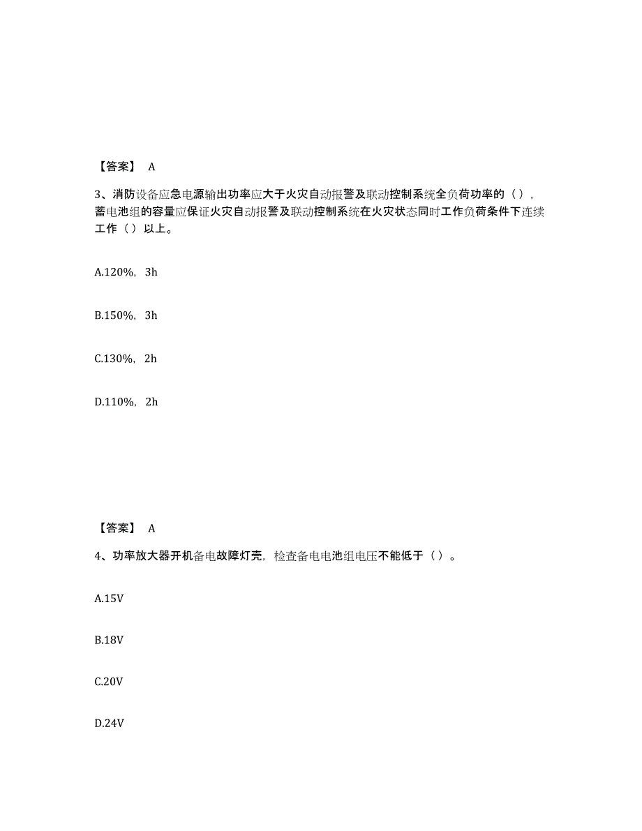 2024-2025年度四川省消防设施操作员之消防设备高级技能能力提升试卷B卷附答案_第2页