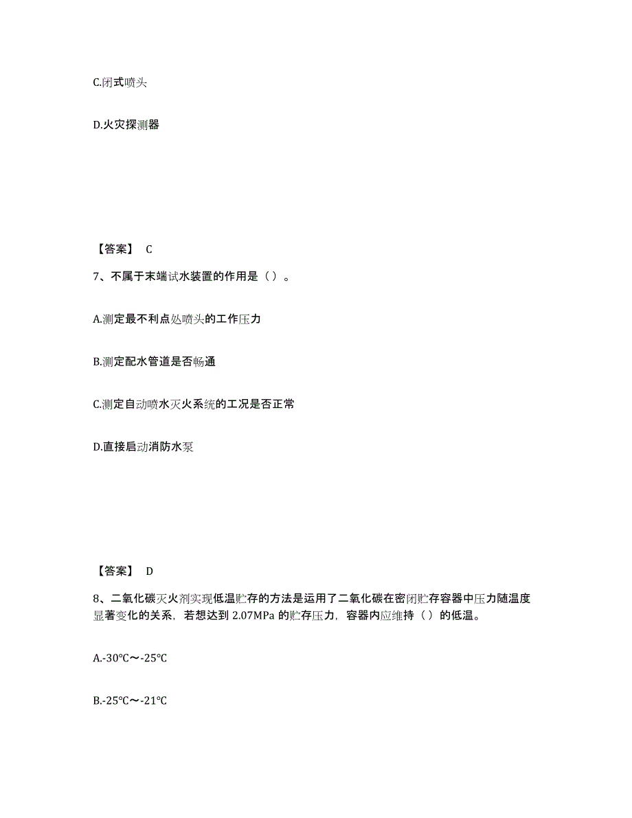 2024-2025年度四川省消防设施操作员之消防设备高级技能能力提升试卷B卷附答案_第4页