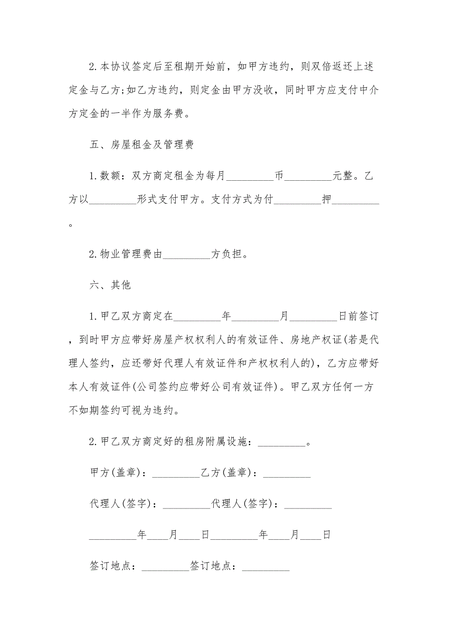 租房房合同模板8篇_第2页