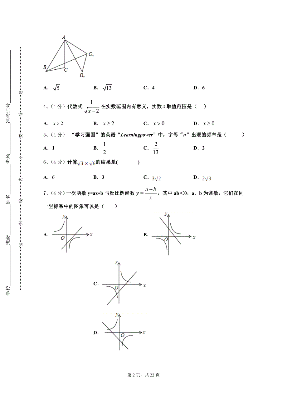 河北省滦南县2024-2025学年数学九上开学教学质量检测模拟试题【含答案】_第2页