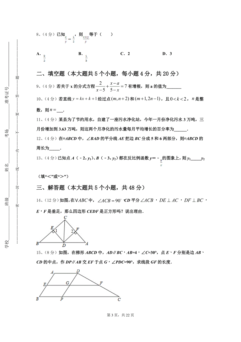 河北省滦南县2024-2025学年数学九上开学教学质量检测模拟试题【含答案】_第3页