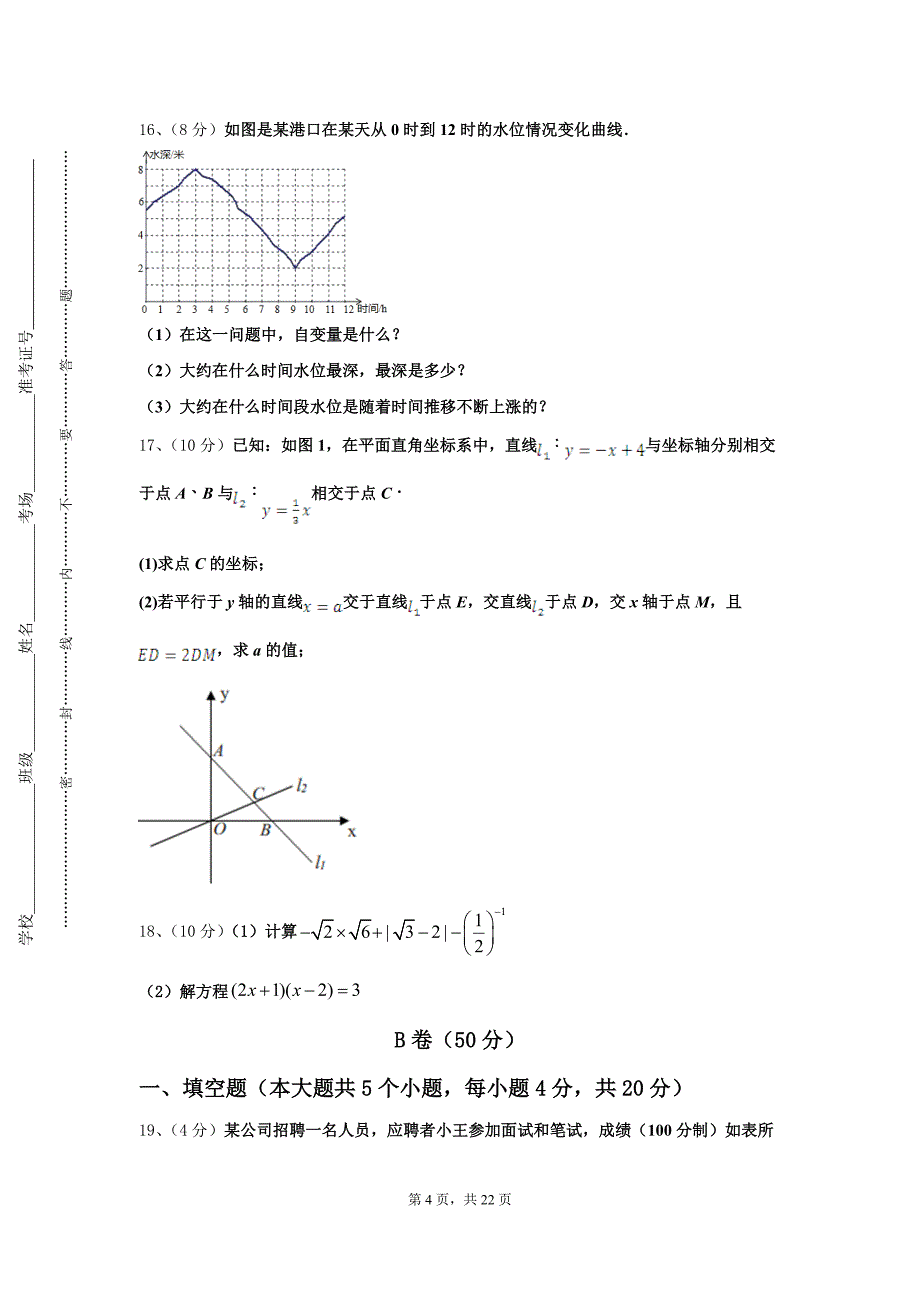 河北省滦南县2024-2025学年数学九上开学教学质量检测模拟试题【含答案】_第4页