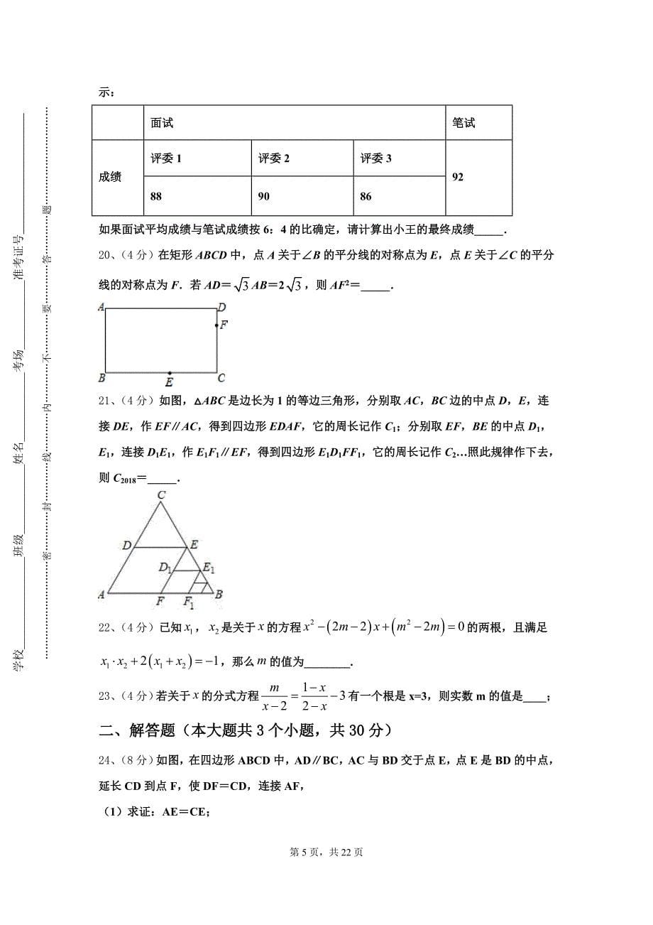 河北省滦南县2024-2025学年数学九上开学教学质量检测模拟试题【含答案】_第5页