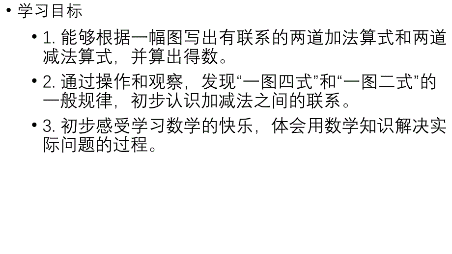 小学数学新人教版一年级上册第二单元6~9的加、减法第1课时《6和7的加减法》教学课件（2024秋）_第2页