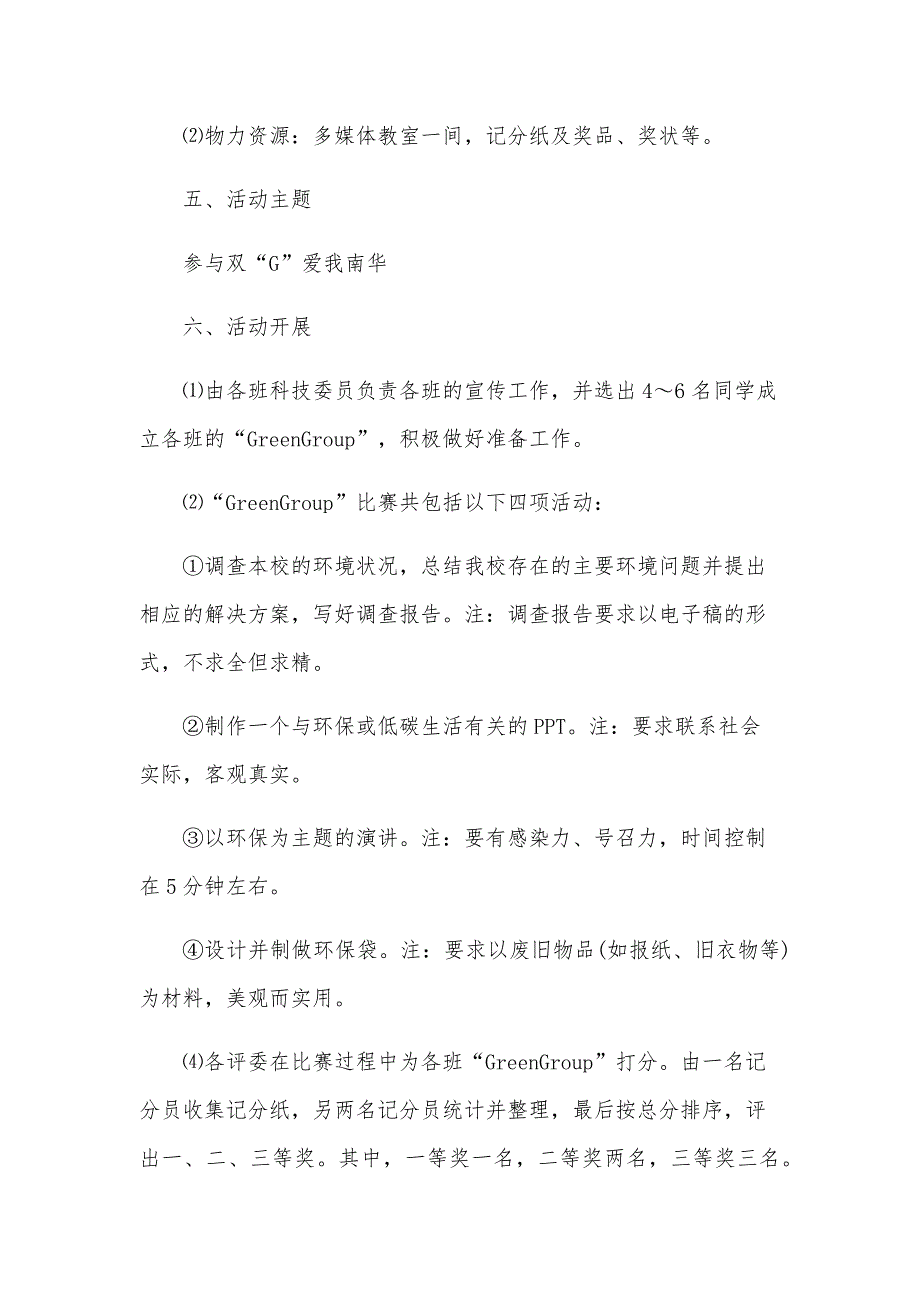 大学生宣传环保活动策划方案(6篇)_第4页