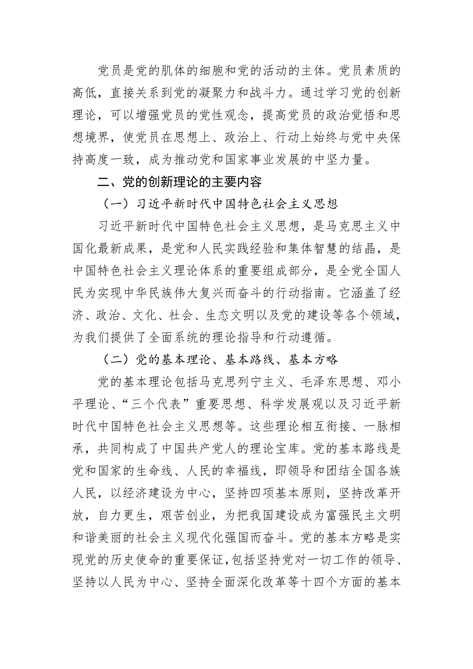 学习党的创新理论提升党员理论素养_第2页