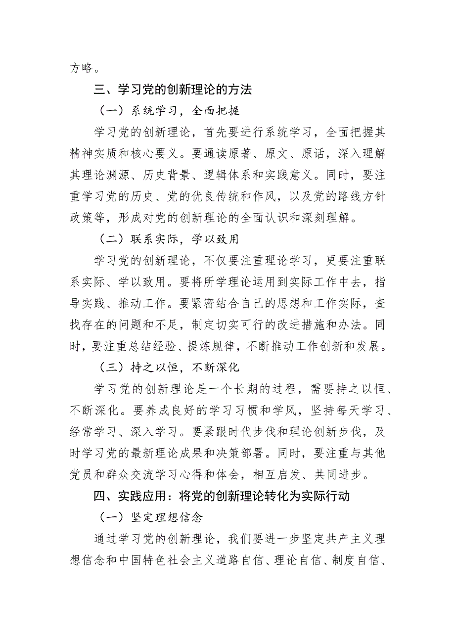 学习党的创新理论提升党员理论素养_第3页