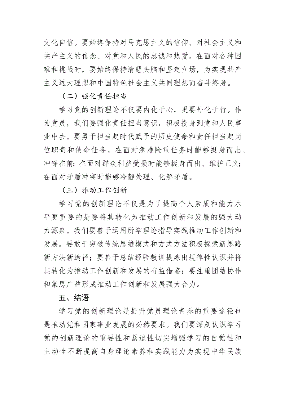 学习党的创新理论提升党员理论素养_第4页