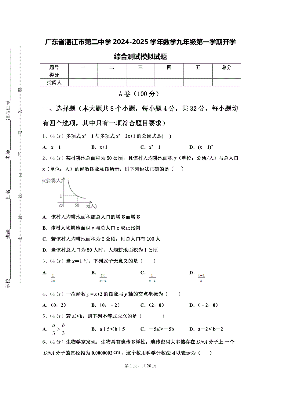 广东省湛江市第二中学2024-2025学年数学九年级第一学期开学综合测试模拟试题【含答案】_第1页