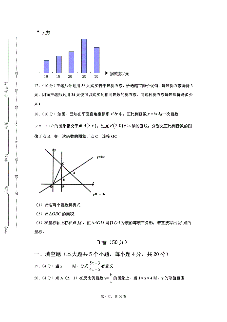 广东省湛江市第二中学2024-2025学年数学九年级第一学期开学综合测试模拟试题【含答案】_第4页