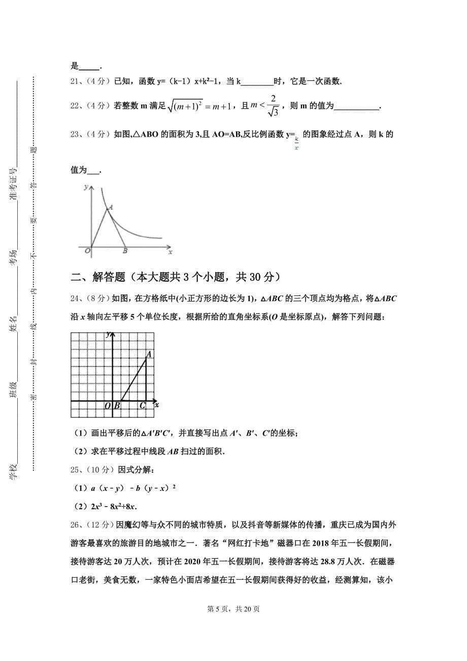 广东省湛江市第二中学2024-2025学年数学九年级第一学期开学综合测试模拟试题【含答案】_第5页