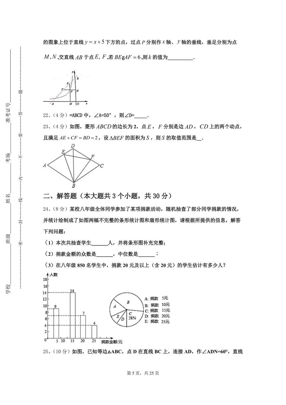 河南省郑中学国际学校2024-2025学年九年级数学第一学期开学质量检测试题【含答案】_第5页