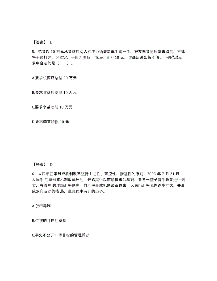 2024-2025年度上海市银行招聘之银行招聘综合知识通关试题库(有答案)_第3页