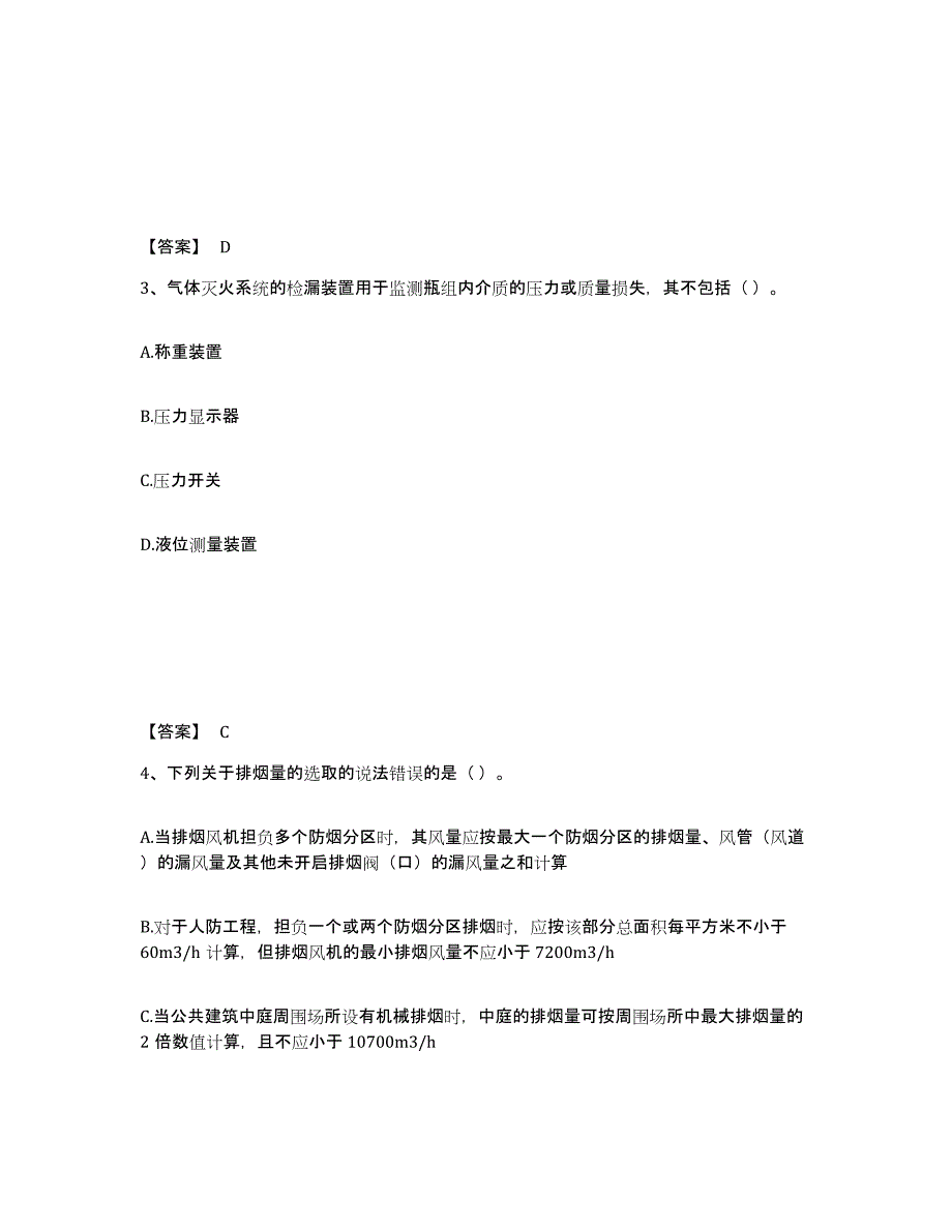 2024-2025年度吉林省消防设施操作员之消防设备高级技能能力检测试卷B卷附答案_第2页