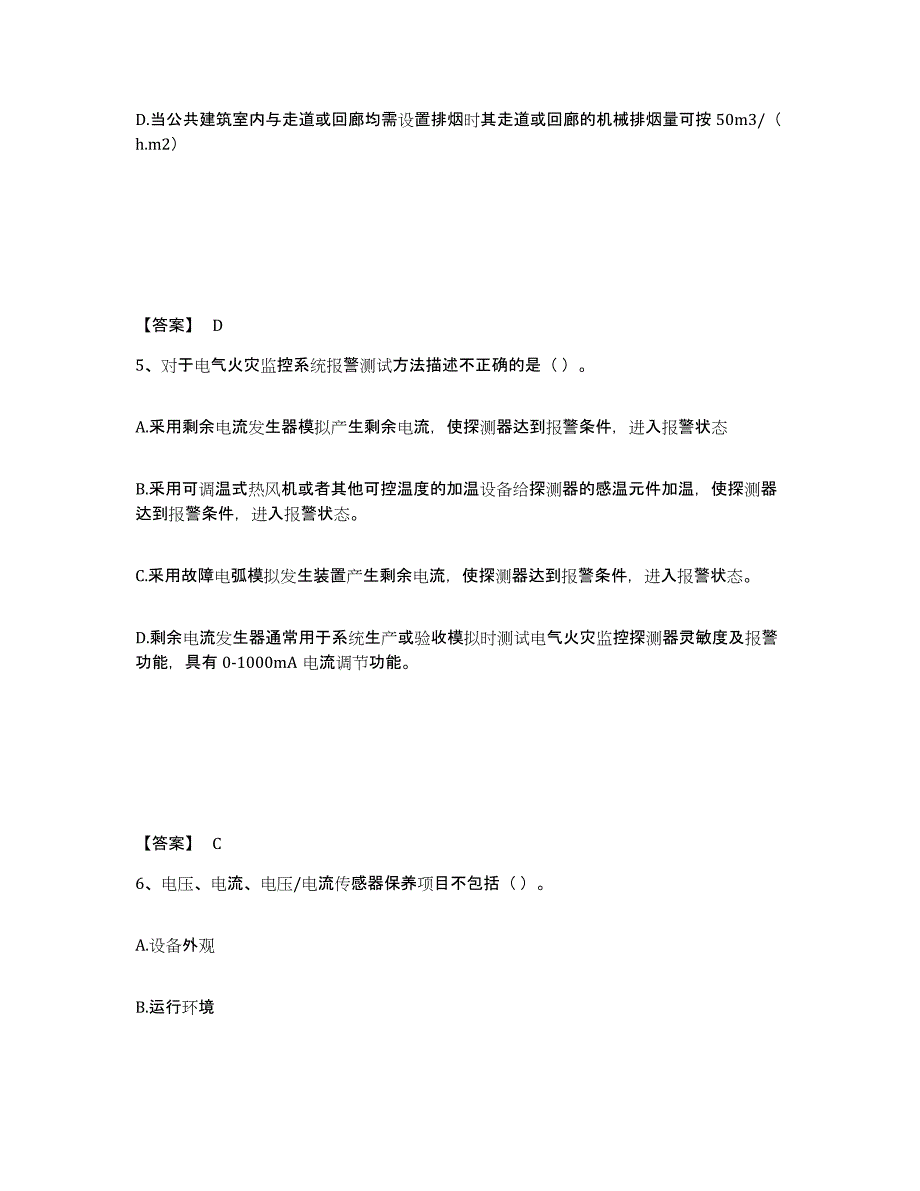 2024-2025年度吉林省消防设施操作员之消防设备高级技能能力检测试卷B卷附答案_第3页