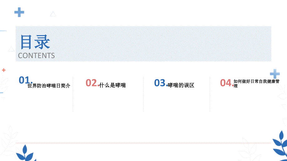 主题班会 让我们安全的成长_第2页