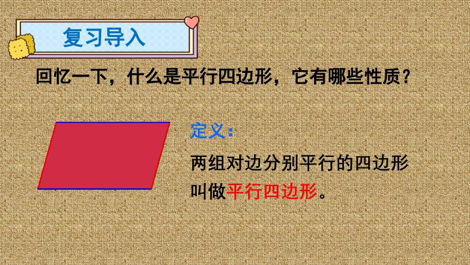 [初中数学++]菱形的性质与判定+课件++北师大版九年级数学上册_第2页