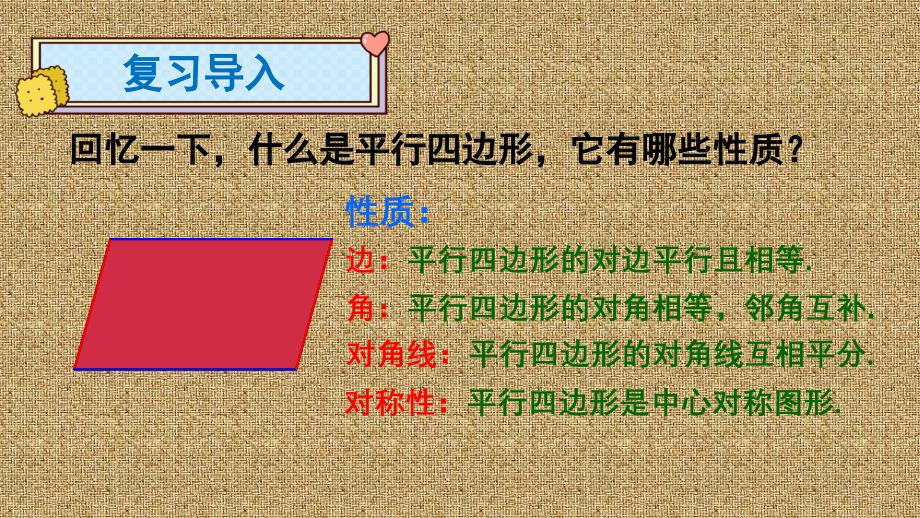 [初中数学++]菱形的性质与判定+课件++北师大版九年级数学上册_第3页