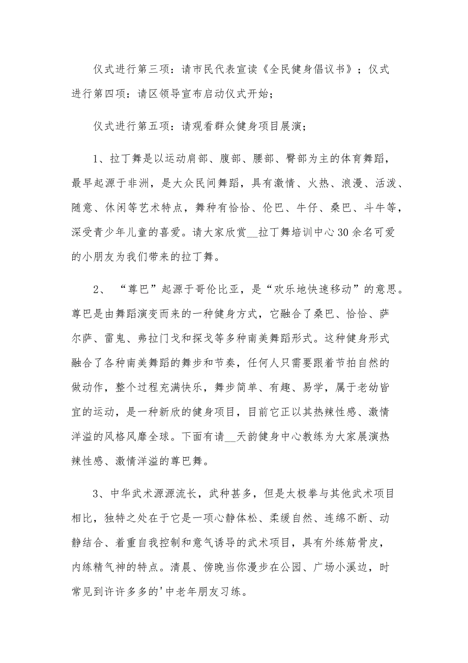 全民健身日主持词_第2页