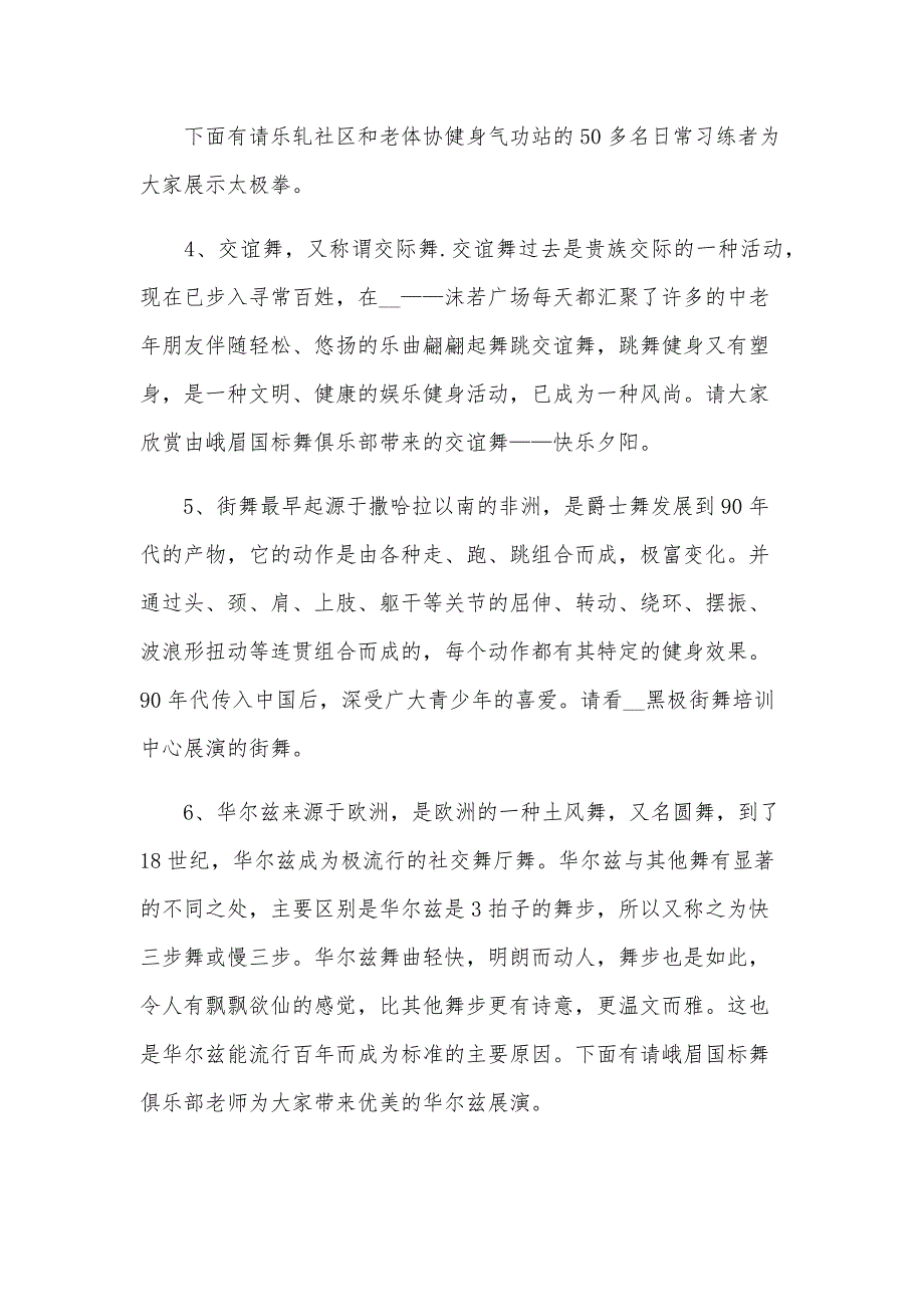 全民健身日主持词_第3页