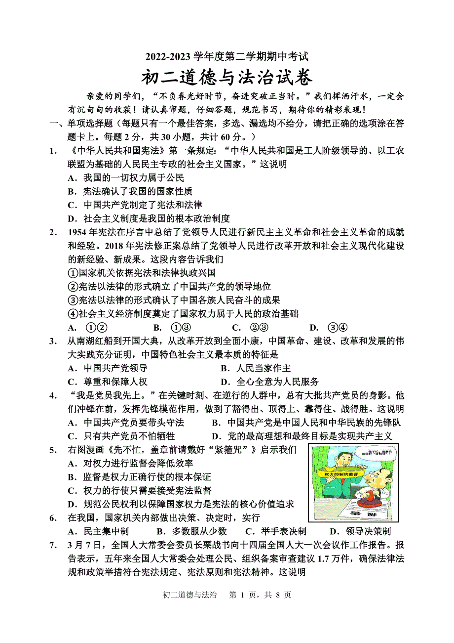 八年级初二道法期中试卷含答案_第1页