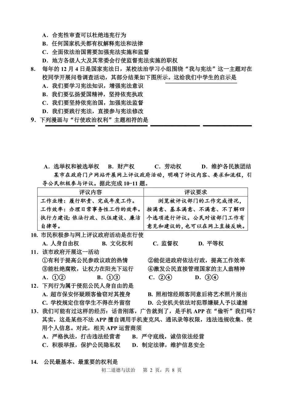 八年级初二道法期中试卷含答案_第2页