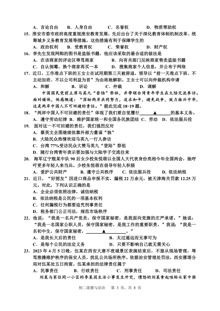 八年级初二道法期中试卷含答案_第3页