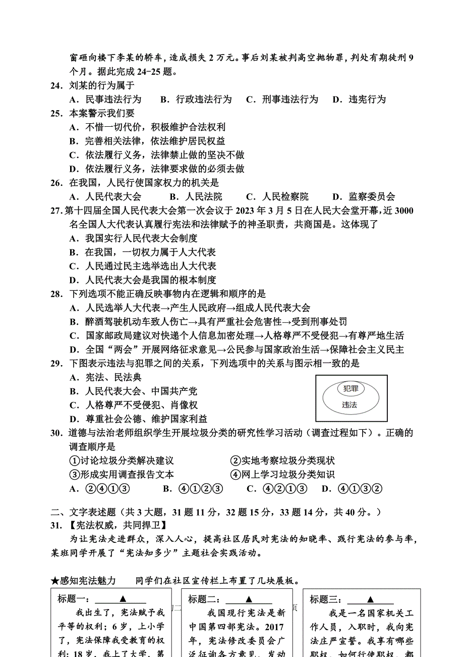 八年级初二道法期中试卷含答案_第4页