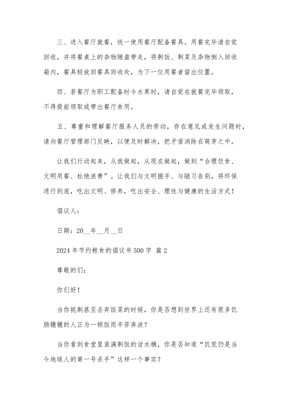 2024年节约粮食的倡议书500字（30篇）_第2页