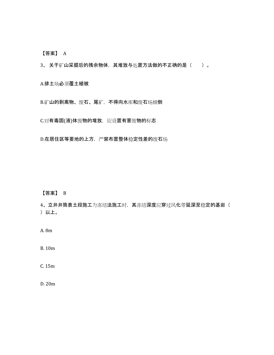 2024-2025年度天津市一级建造师之一建矿业工程实务模拟题库及答案_第2页