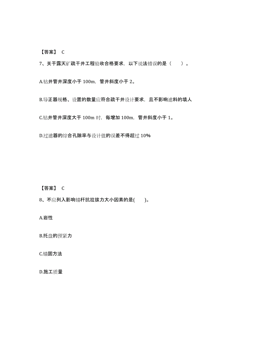 2024-2025年度天津市一级建造师之一建矿业工程实务模拟题库及答案_第4页