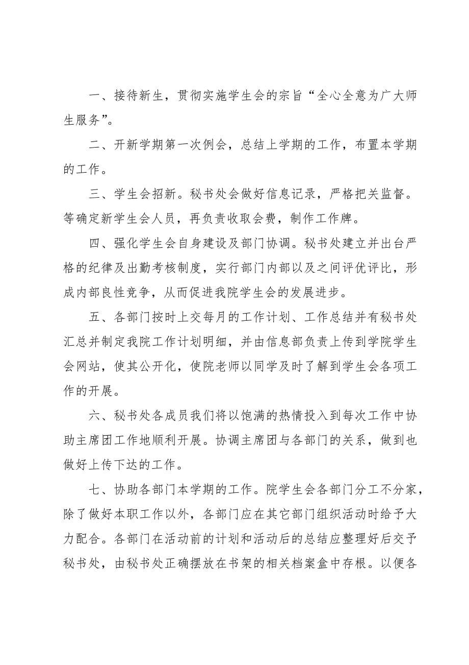 工作计划书格式十篇_第5页