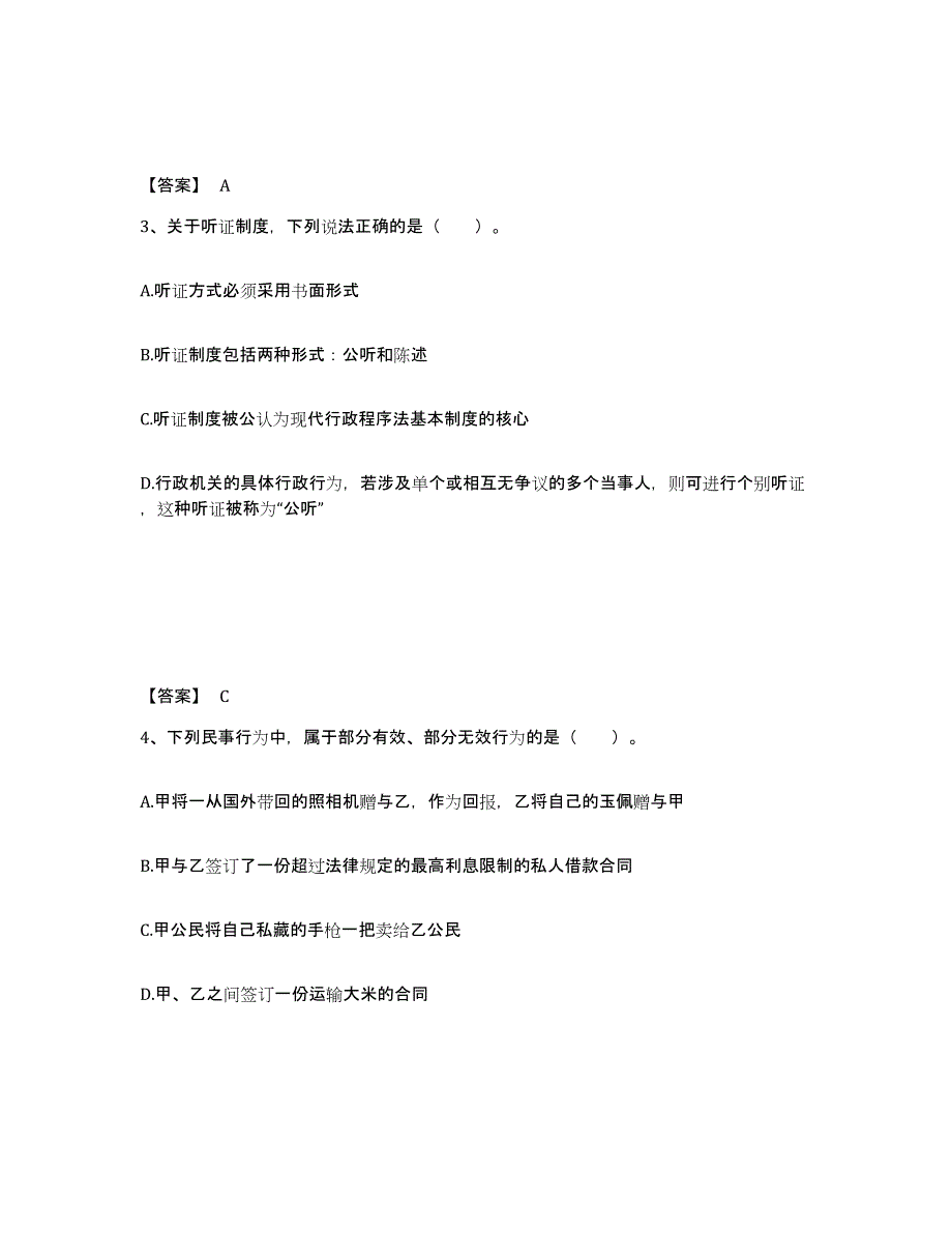 2024-2025年度上海市土地登记代理人之土地登记相关法律知识每日一练试卷A卷含答案_第2页