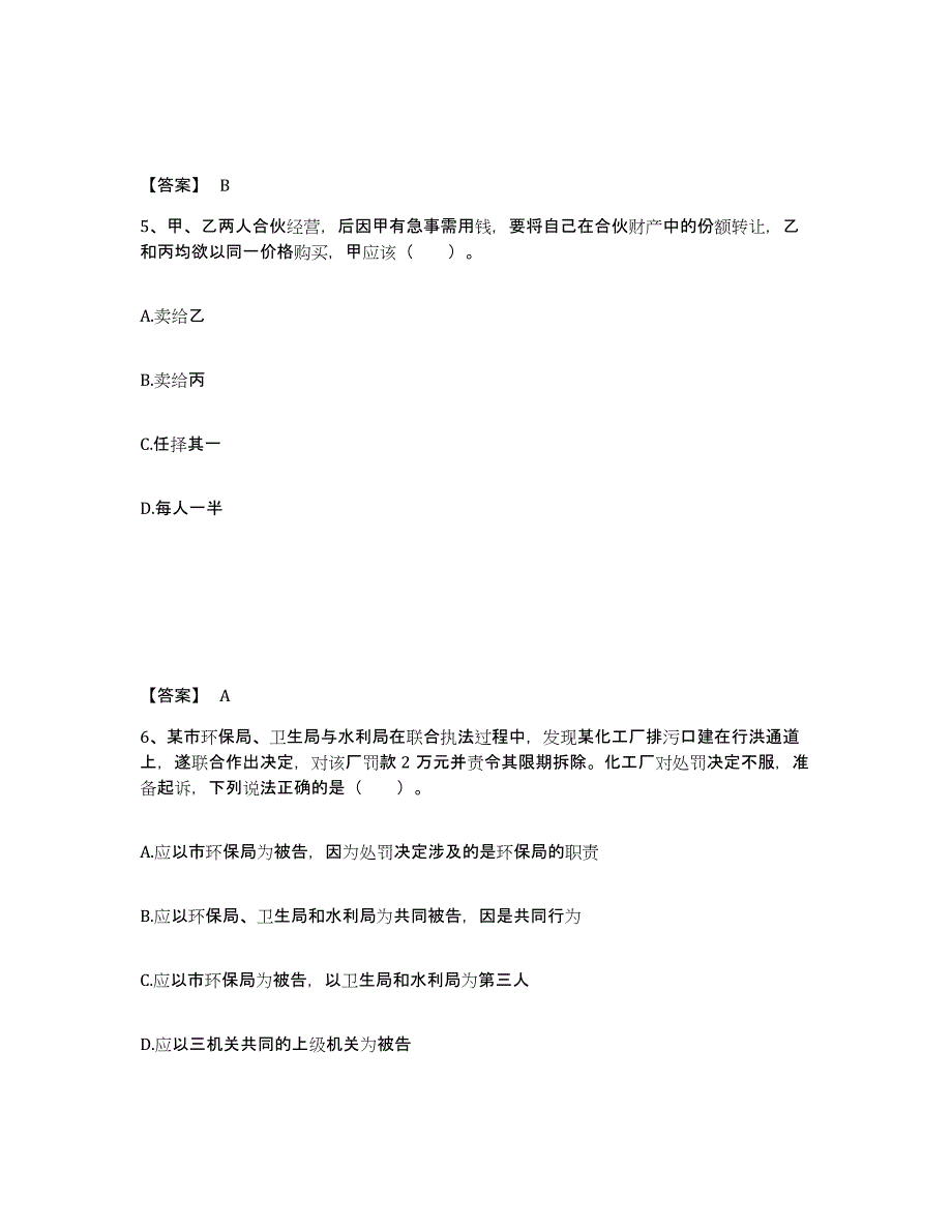 2024-2025年度上海市土地登记代理人之土地登记相关法律知识每日一练试卷A卷含答案_第3页