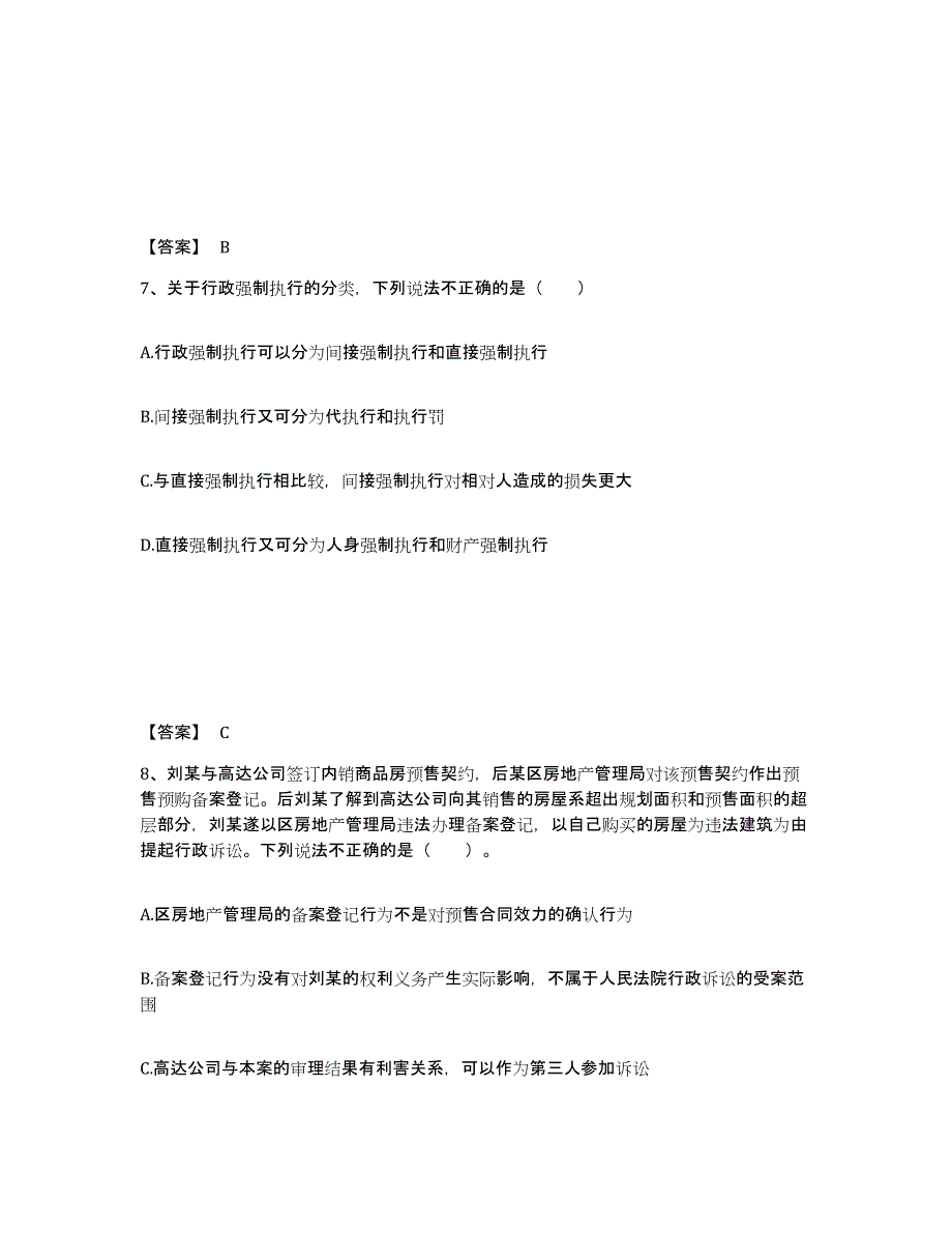 2024-2025年度上海市土地登记代理人之土地登记相关法律知识每日一练试卷A卷含答案_第4页