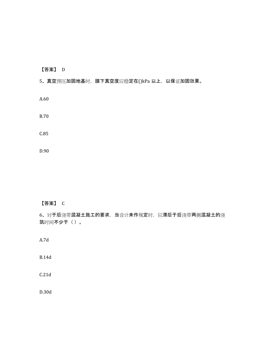 2024-2025年度吉林省一级建造师之一建港口与航道工程实务考前冲刺模拟试卷A卷含答案_第3页