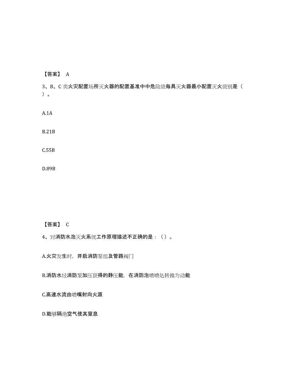 2024-2025年度云南省消防设施操作员之消防设备高级技能高分通关题型题库附解析答案_第2页