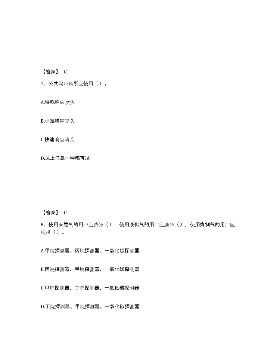 2024-2025年度云南省消防设施操作员之消防设备高级技能高分通关题型题库附解析答案_第4页