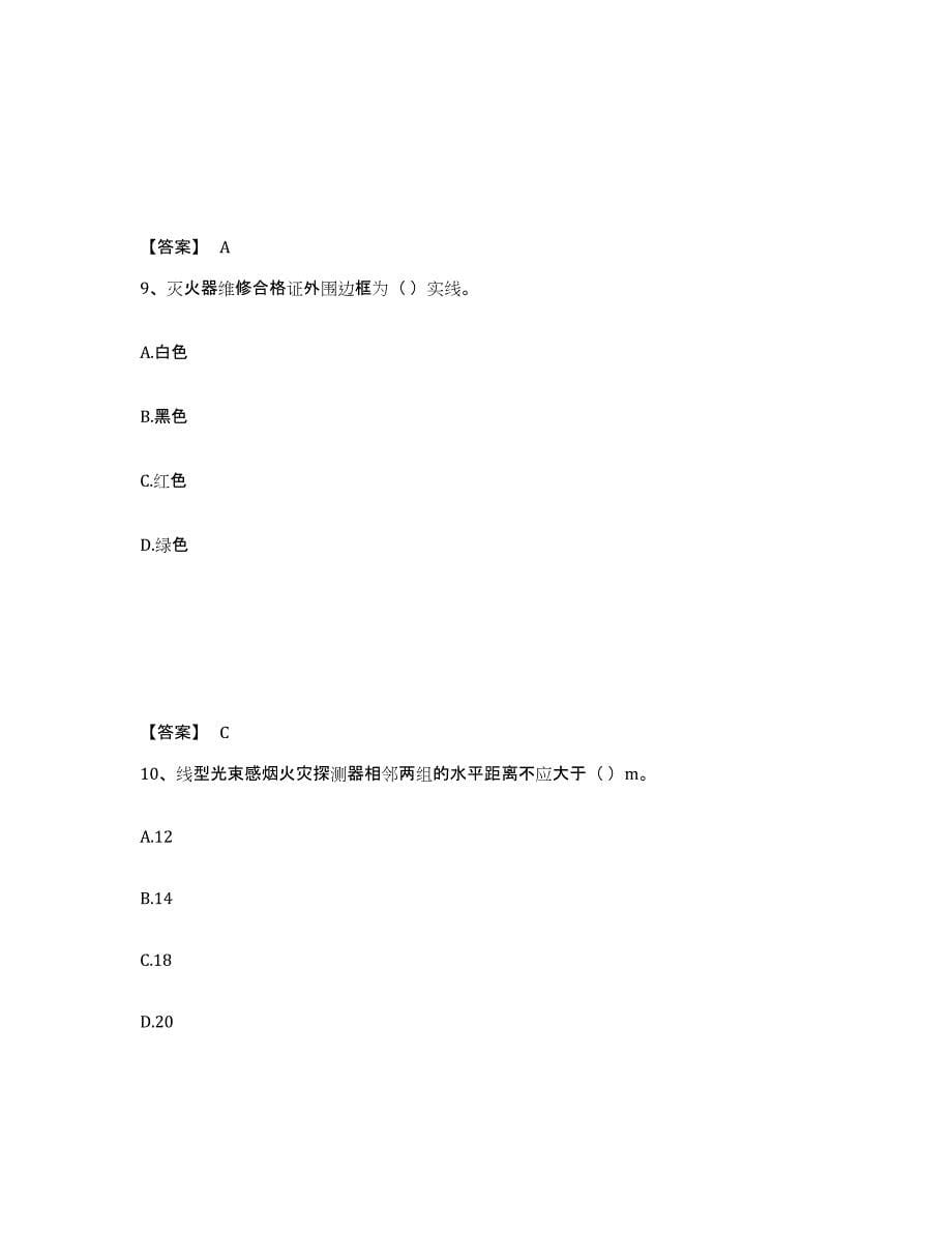 2024-2025年度云南省消防设施操作员之消防设备高级技能高分通关题型题库附解析答案_第5页