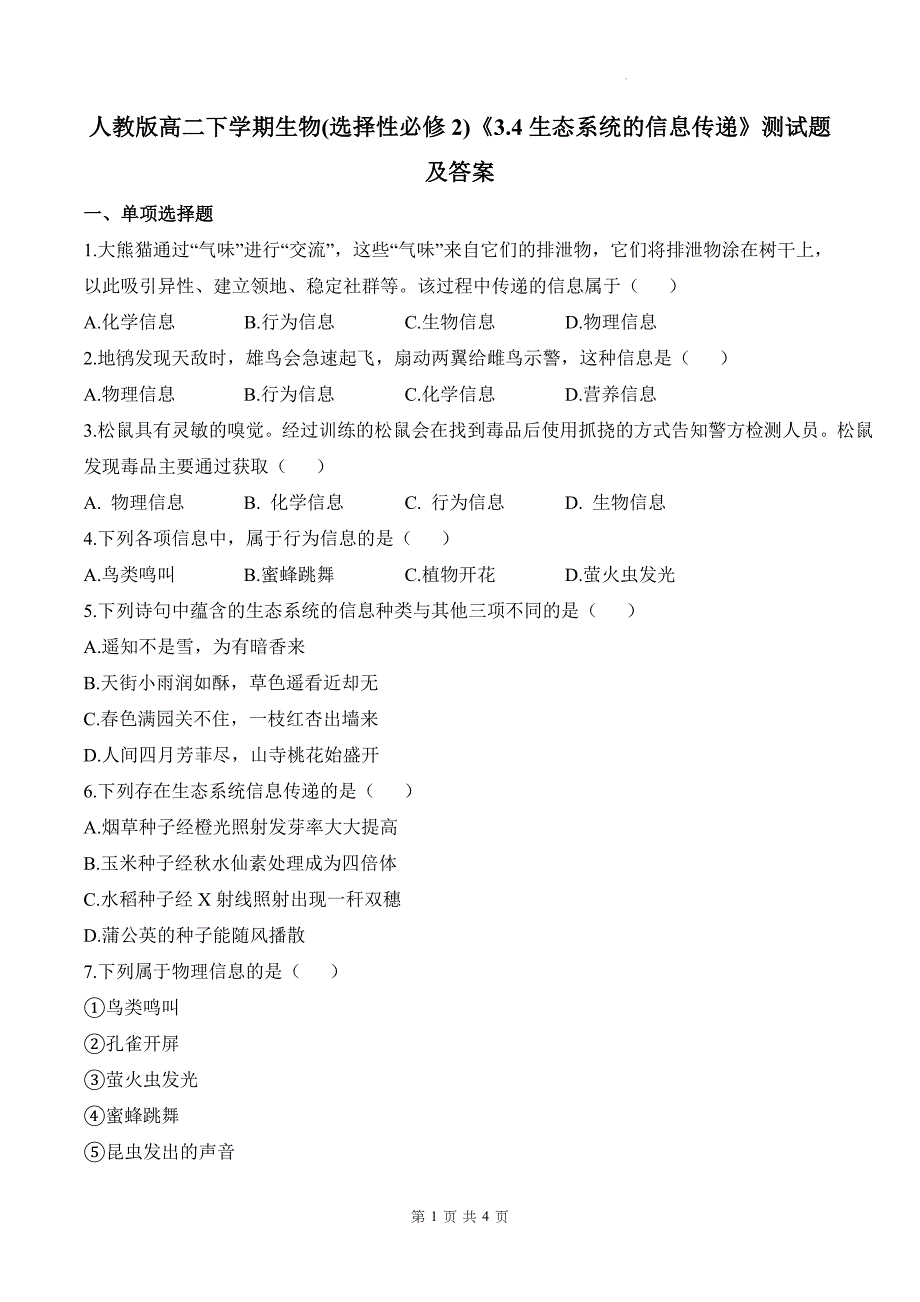 人教版高二下学期生物(选择性必修2)《3.4生态系统的信息传递》测试题及答案_第1页
