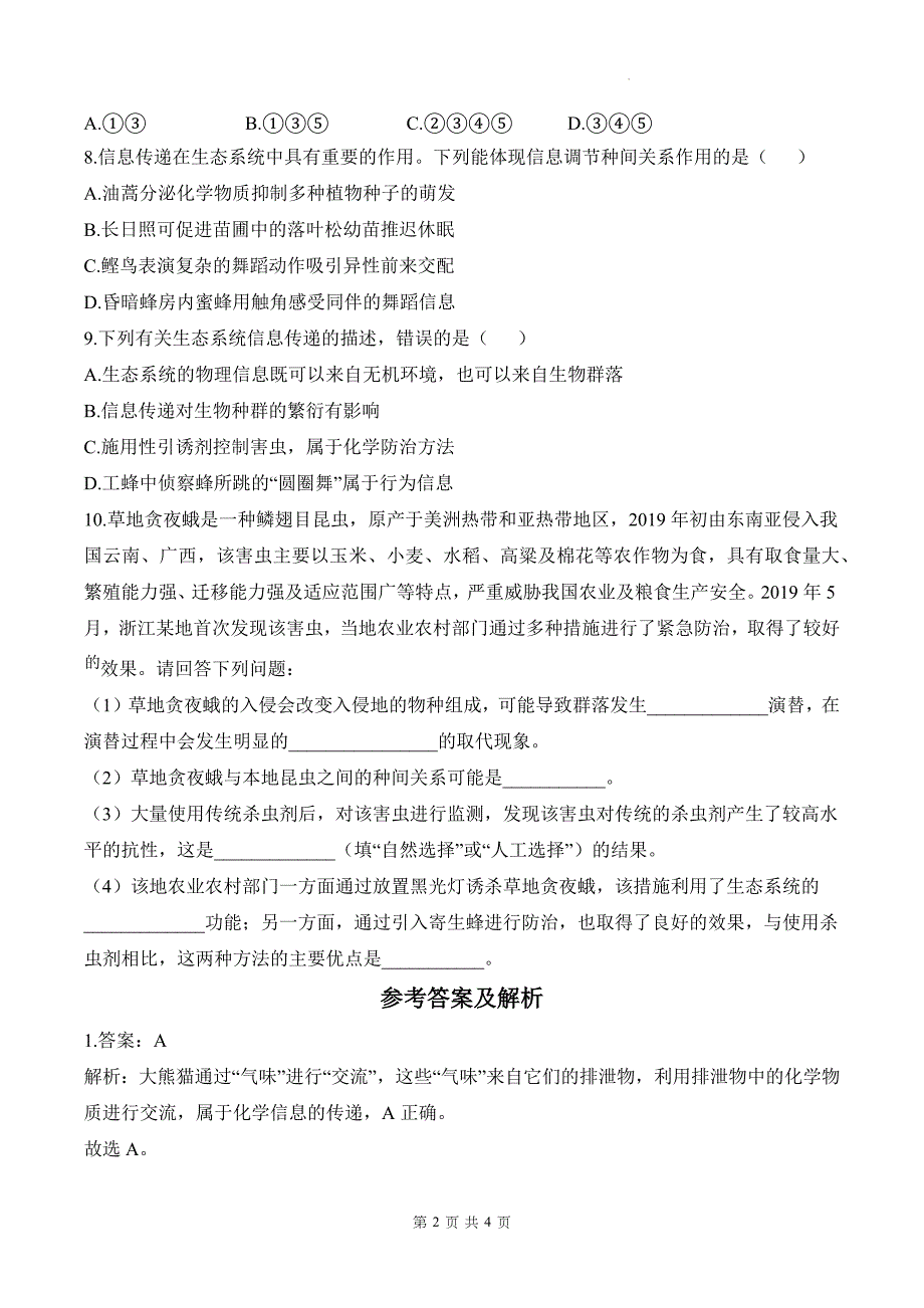 人教版高二下学期生物(选择性必修2)《3.4生态系统的信息传递》测试题及答案_第2页