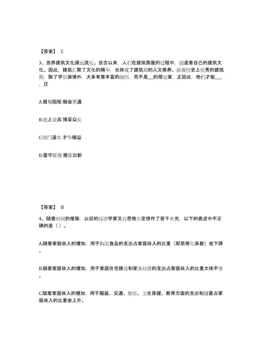 2024-2025年度天津市银行招聘之银行招聘职业能力测验模拟考试试卷A卷含答案_第2页