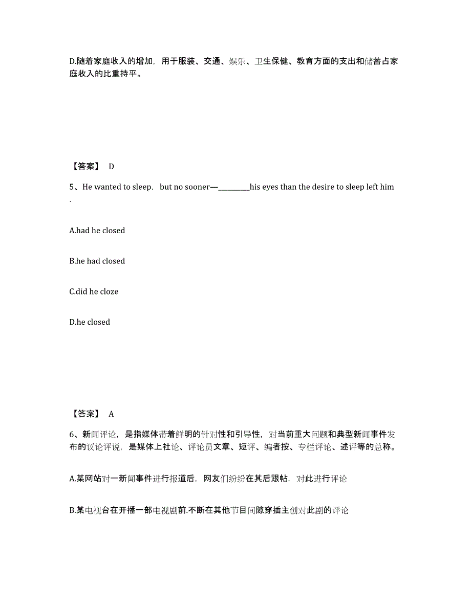 2024-2025年度天津市银行招聘之银行招聘职业能力测验模拟考试试卷A卷含答案_第3页