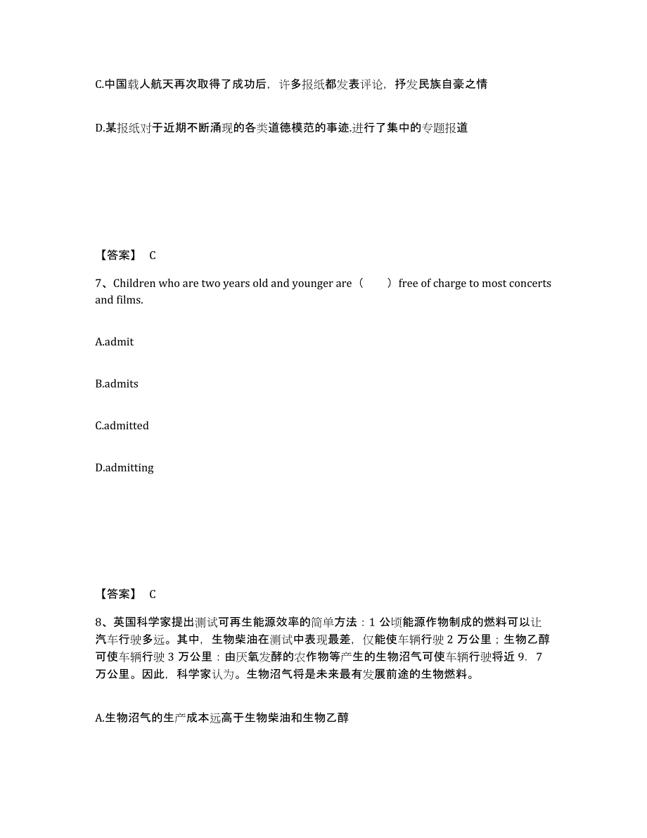 2024-2025年度天津市银行招聘之银行招聘职业能力测验模拟考试试卷A卷含答案_第4页