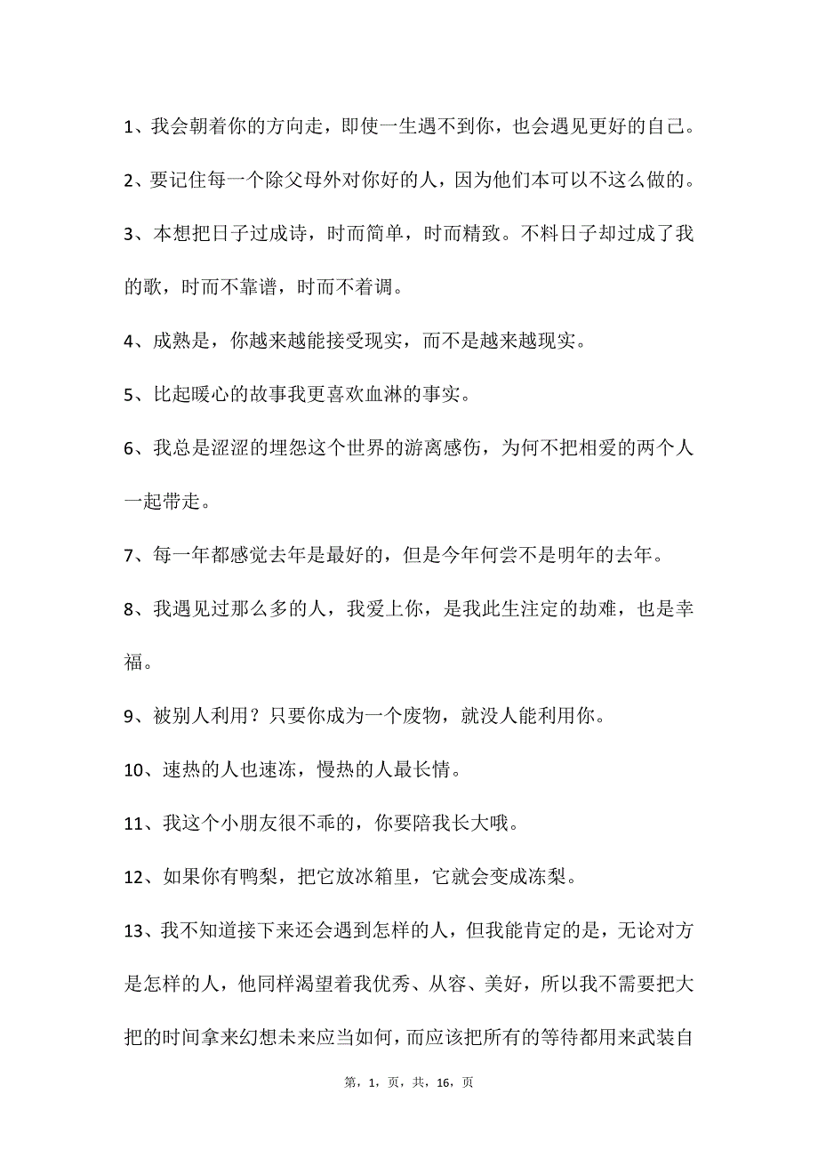 自媒体文案素材96_第1页