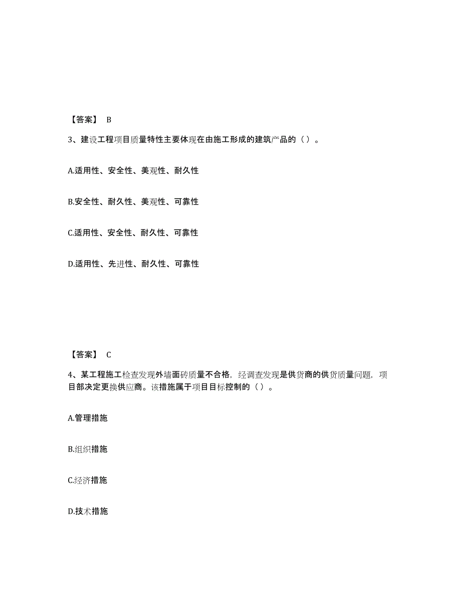 2024-2025年度北京市一级建造师之一建建设工程项目管理通关提分题库及完整答案_第2页