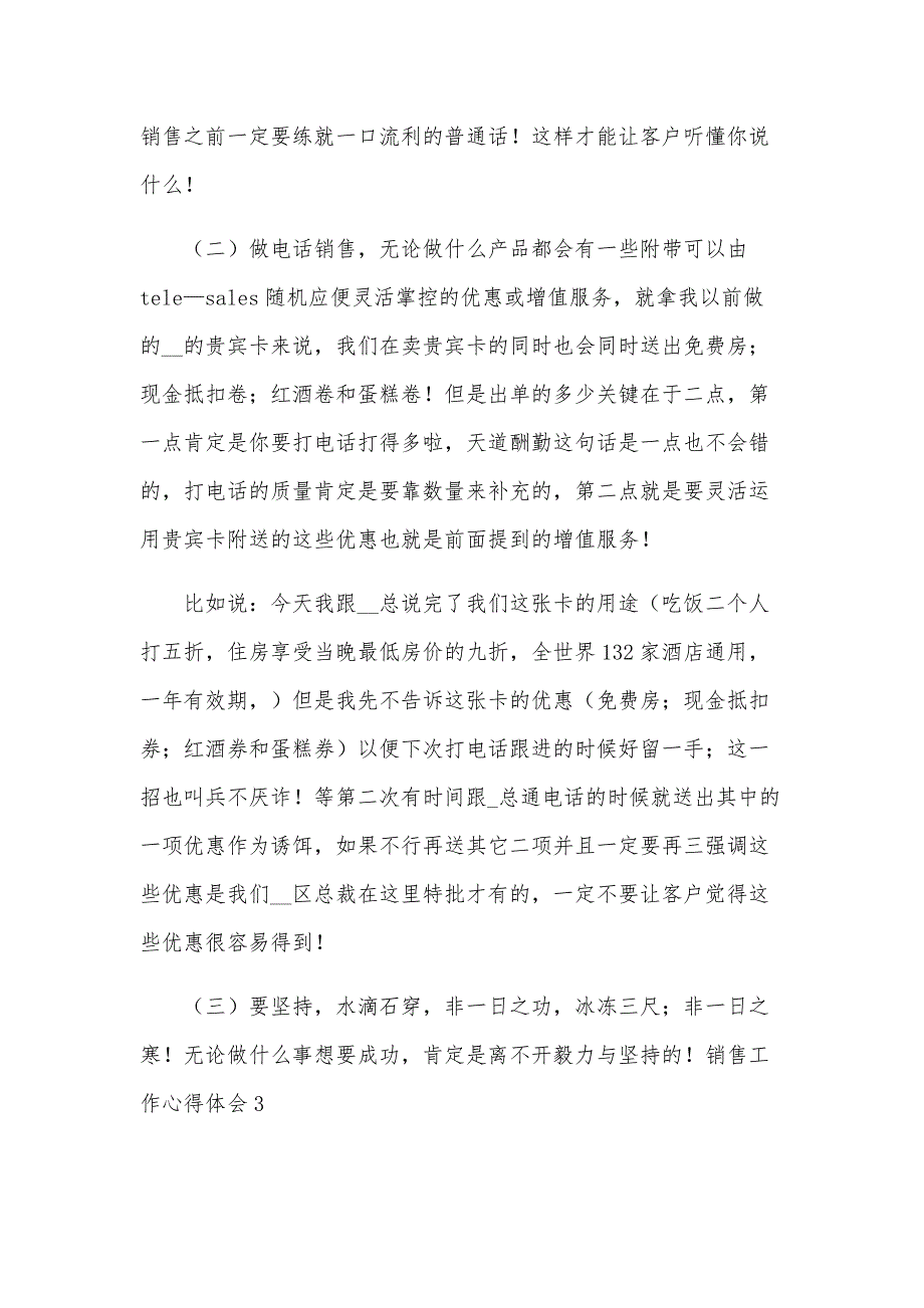 销售工作心得体会汇总【15篇】_第3页