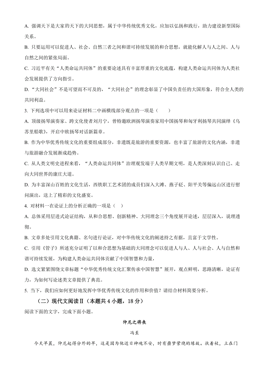 重庆市黔江中学校2023-2024学年高一下学期3月月考语文 Word版无答案_第3页